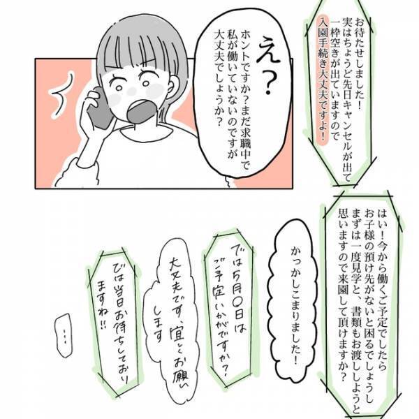 認可外保育園＝認可されていない保育園？「それって大丈夫？」保活してわかったことは＜私も働きたい＞
