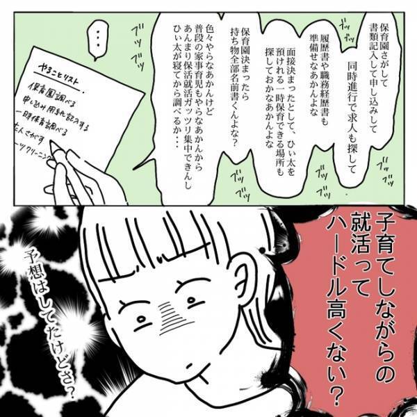 認可外保育園＝認可されていない保育園？「それって大丈夫？」保活してわかったことは＜私も働きたい＞