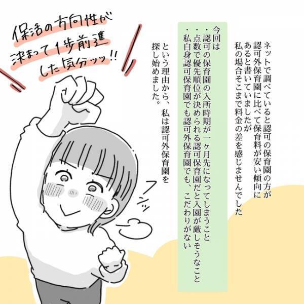 認可外保育園＝認可されていない保育園？「それって大丈夫？」保活してわかったことは＜私も働きたい＞