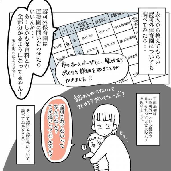 認可外保育園＝認可されていない保育園？「それって大丈夫？」保活してわかったことは＜私も働きたい＞