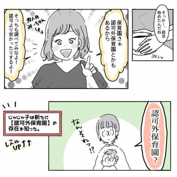 認可外保育園＝認可されていない保育園？「それって大丈夫？」保活してわかったことは＜私も働きたい＞