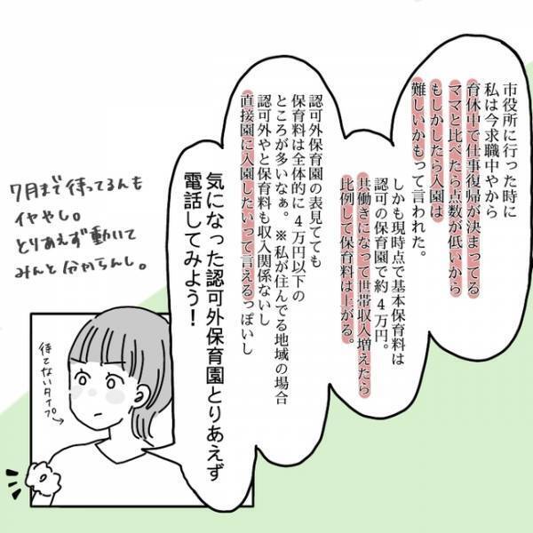 認可外保育園＝認可されていない保育園？「それって大丈夫？」保活してわかったことは＜私も働きたい＞