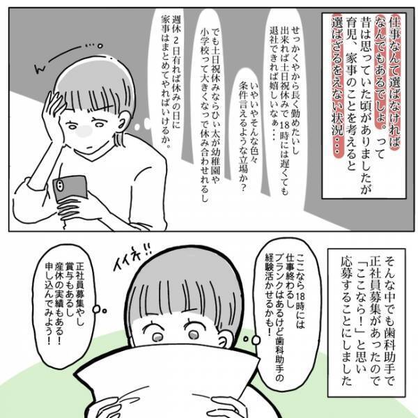 認可外保育園＝認可されていない保育園？「それって大丈夫？」保活してわかったことは＜私も働きたい＞