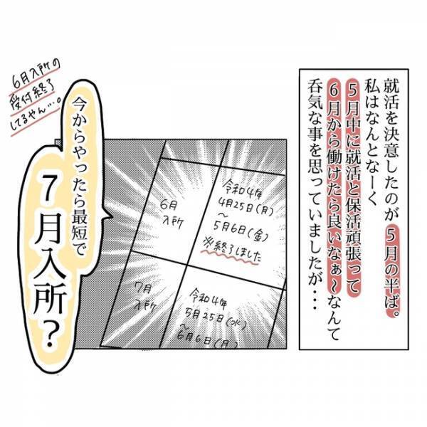 認可外保育園＝認可されていない保育園？「それって大丈夫？」保活してわかったことは＜私も働きたい＞