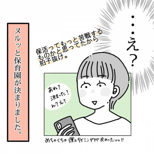 認可外保育園＝認可されていない保育園？「それって大丈夫？」保活してわかったことは＜私も働きたい＞