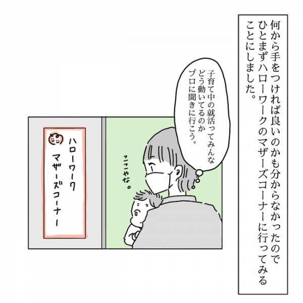 認可外保育園＝認可されていない保育園？「それって大丈夫？」保活してわかったことは＜私も働きたい＞