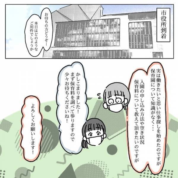 認可外保育園＝認可されていない保育園？「それって大丈夫？」保活してわかったことは＜私も働きたい＞