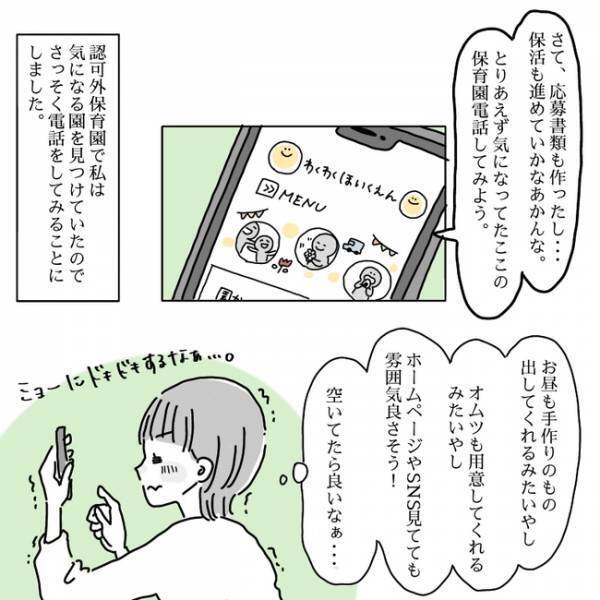 認可外保育園＝認可されていない保育園？「それって大丈夫？」保活してわかったことは＜私も働きたい＞