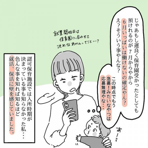 認可外保育園＝認可されていない保育園？「それって大丈夫？」保活してわかったことは＜私も働きたい＞
