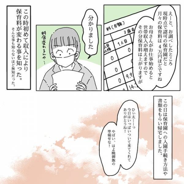 認可外保育園＝認可されていない保育園？「それって大丈夫？」保活してわかったことは＜私も働きたい＞