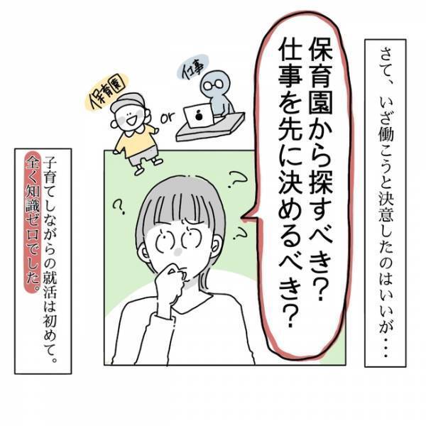 認可外保育園＝認可されていない保育園？「それって大丈夫？」保活してわかったことは＜私も働きたい＞