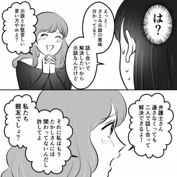 「あれ…？」夫と不倫した親友と示談交渉に！しかし彼女の様子に異変が。その驚きの理由とは＜不倫夫＞