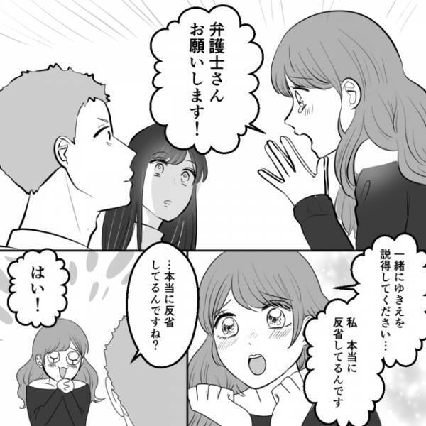 「あれ…？」夫と不倫した親友と示談交渉に！しかし彼女の様子に異変が。その驚きの理由とは＜不倫夫＞