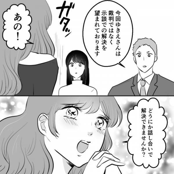 「あれ…？」夫と不倫した親友と示談交渉に！しかし彼女の様子に異変が。その驚きの理由とは＜不倫夫＞