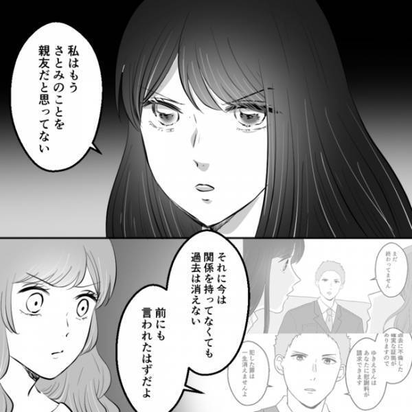 「あれ…？」夫と不倫した親友と示談交渉に！しかし彼女の様子に異変が。その驚きの理由とは＜不倫夫＞