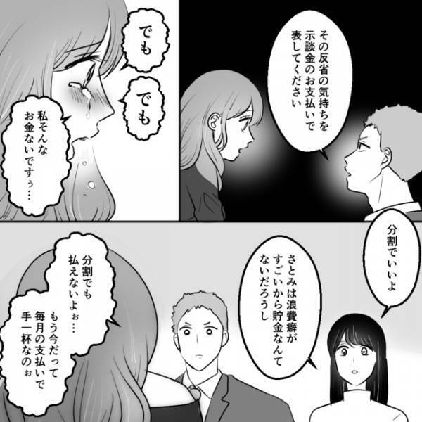 「あれ…？」夫と不倫した親友と示談交渉に！しかし彼女の様子に異変が。その驚きの理由とは＜不倫夫＞