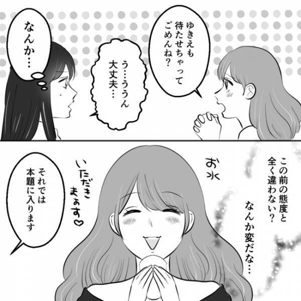 「あれ…？」夫と不倫した親友と示談交渉に！しかし彼女の様子に異変が。その驚きの理由とは＜不倫夫＞