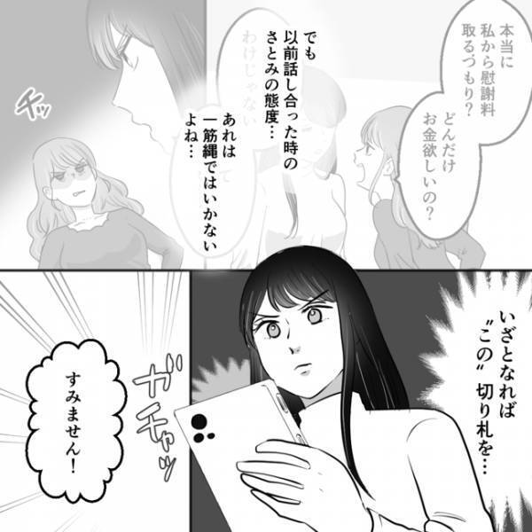 「あれ…？」夫と不倫した親友と示談交渉に！しかし彼女の様子に異変が。その驚きの理由とは＜不倫夫＞