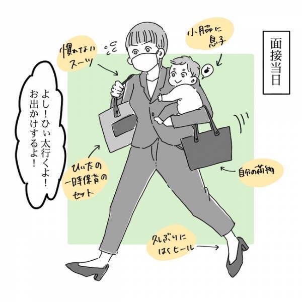 子連れで就活「体力・気力が削られる！」面接前、ママが涙したワケとは？ ＜私も働きたい＞