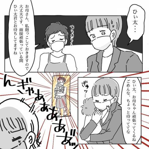 子連れで就活「体力・気力が削られる！」面接前、ママが涙したワケとは？ ＜私も働きたい＞