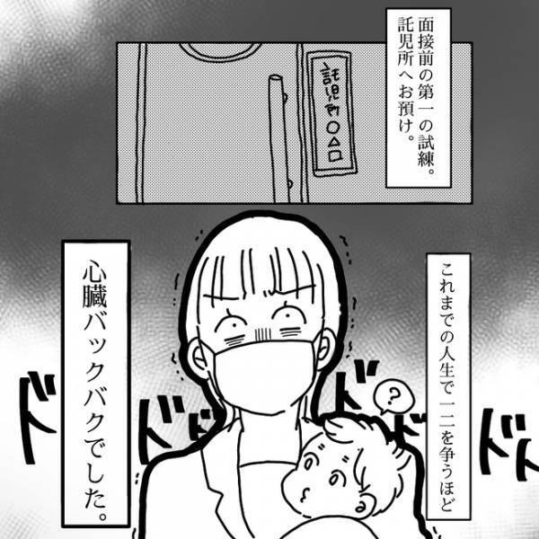 子連れで就活「体力・気力が削られる！」面接前、ママが涙したワケとは？ ＜私も働きたい＞