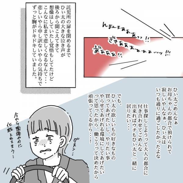 子連れで就活「体力・気力が削られる！」面接前、ママが涙したワケとは？ ＜私も働きたい＞