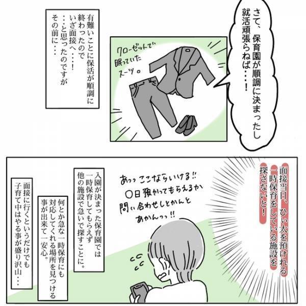 子連れで就活「体力・気力が削られる！」面接前、ママが涙したワケとは？ ＜私も働きたい＞