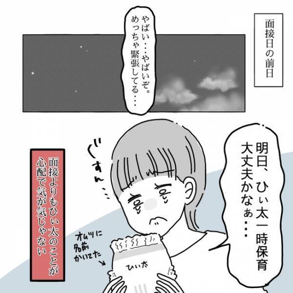 子連れで就活「体力・気力が削られる！」面接前、ママが涙したワケとは？ ＜私も働きたい＞