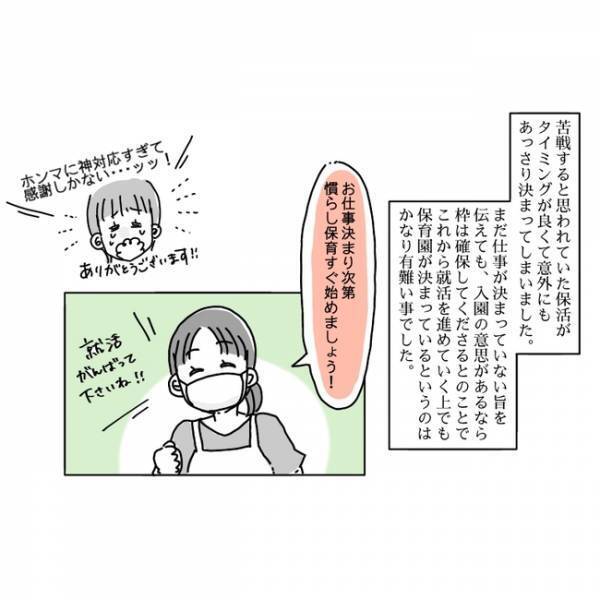 子連れで就活「体力・気力が削られる！」面接前、ママが涙したワケとは？ ＜私も働きたい＞