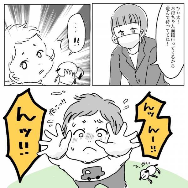 子連れで就活「体力・気力が削られる！」面接前、ママが涙したワケとは？ ＜私も働きたい＞