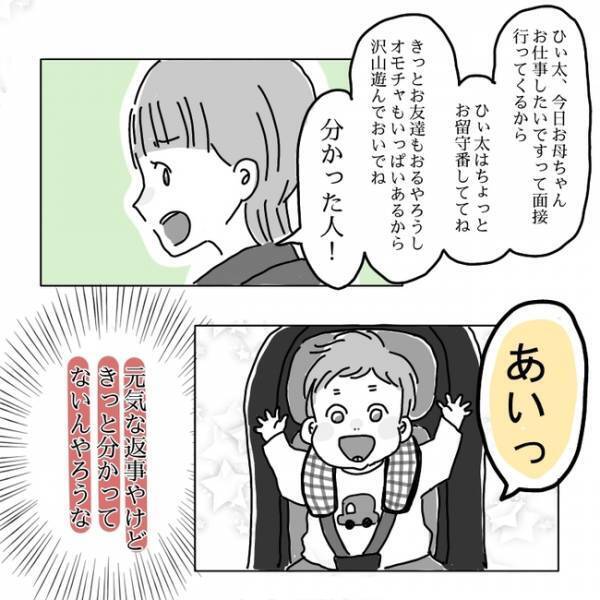 子連れで就活「体力・気力が削られる！」面接前、ママが涙したワケとは？ ＜私も働きたい＞