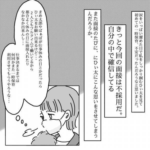 「私には働く価値がないの？」面接の空気が変わった瞬間とは… ＜私も働きたい＞