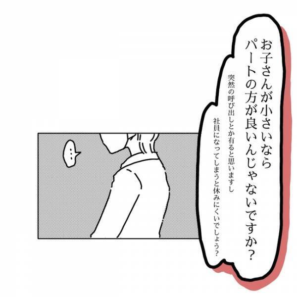 「私には働く価値がないの？」面接の空気が変わった瞬間とは… ＜私も働きたい＞