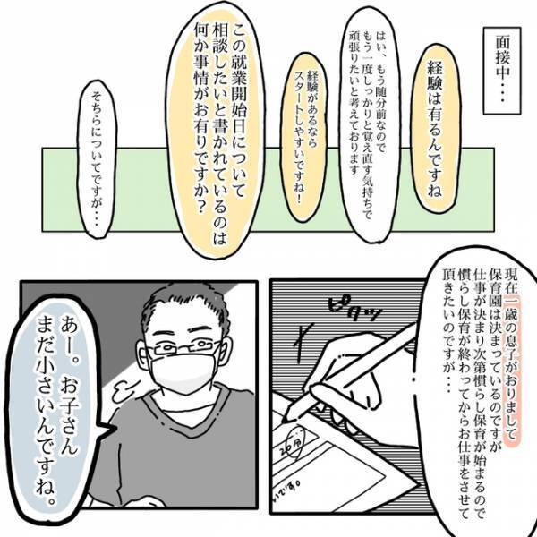「私には働く価値がないの？」面接の空気が変わった瞬間とは… ＜私も働きたい＞