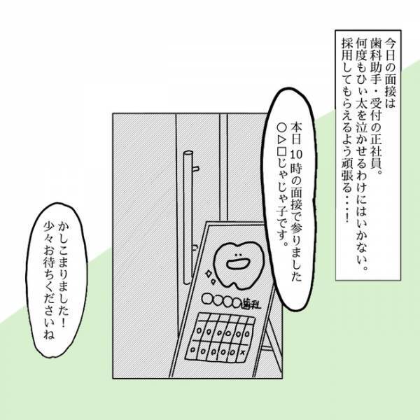 「私には働く価値がないの？」面接の空気が変わった瞬間とは… ＜私も働きたい＞