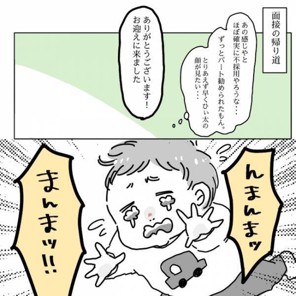 「私には働く価値がないの？」面接の空気が変わった瞬間とは… ＜私も働きたい＞