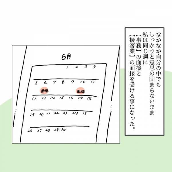 「苦労するのは女ばかり…」就活してみてわかった子育てママの苦労に共感！？ ＜私も働きたい＞