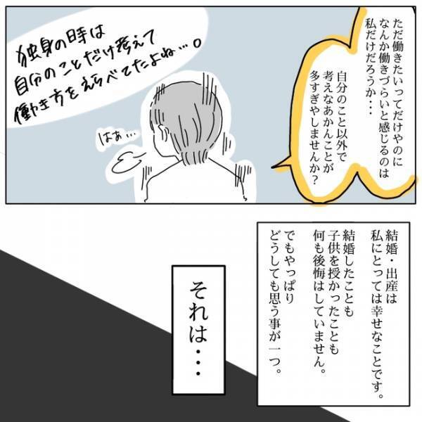 「苦労するのは女ばかり…」就活してみてわかった子育てママの苦労に共感！？ ＜私も働きたい＞