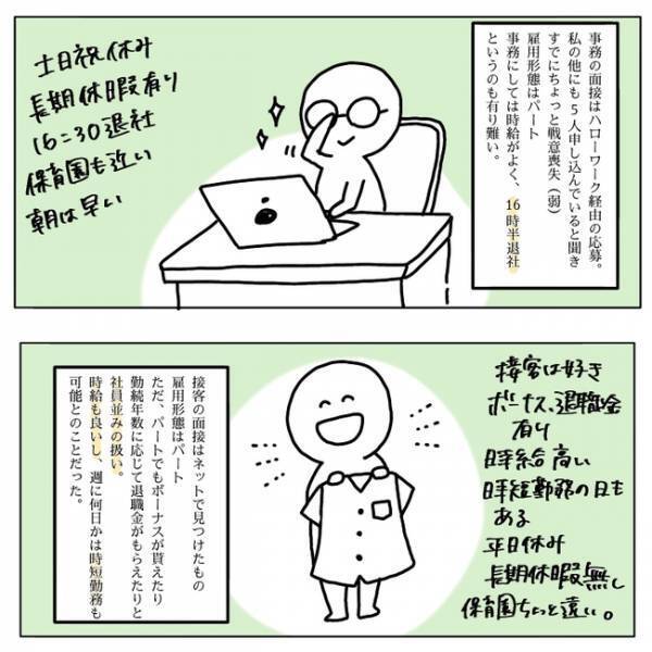 「苦労するのは女ばかり…」就活してみてわかった子育てママの苦労に共感！？ ＜私も働きたい＞