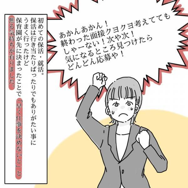「苦労するのは女ばかり…」就活してみてわかった子育てママの苦労に共感！？ ＜私も働きたい＞
