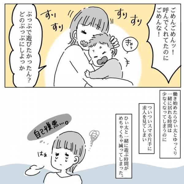 「苦労するのは女ばかり…」就活してみてわかった子育てママの苦労に共感！？ ＜私も働きたい＞