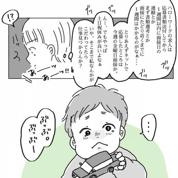「苦労するのは女ばかり…」就活してみてわかった子育てママの苦労に共感！？ ＜私も働きたい＞