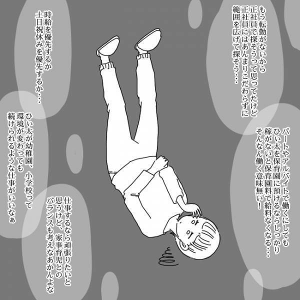 「苦労するのは女ばかり…」就活してみてわかった子育てママの苦労に共感！？ ＜私も働きたい＞