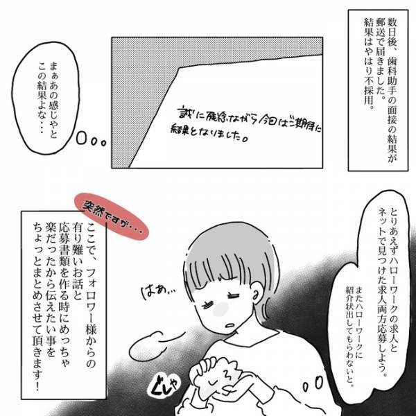 「苦労するのは女ばかり…」就活してみてわかった子育てママの苦労に共感！？ ＜私も働きたい＞