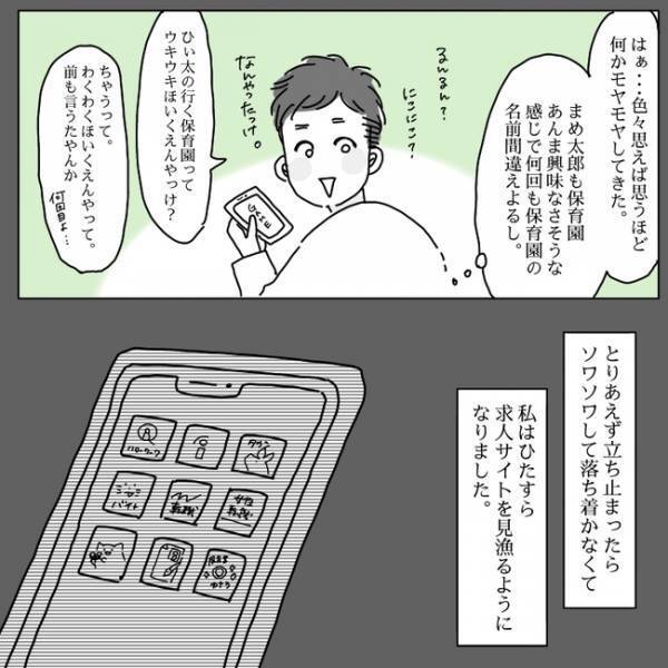 「苦労するのは女ばかり…」就活してみてわかった子育てママの苦労に共感！？ ＜私も働きたい＞