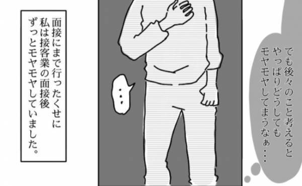 「モヤモヤの正体は…？」やっとわかった、ママの就活で大切にすべきこととは？ ＜私も働きたい＞