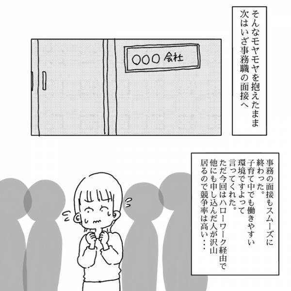 「モヤモヤの正体は…？」やっとわかった、ママの就活で大切にすべきこととは？ ＜私も働きたい＞