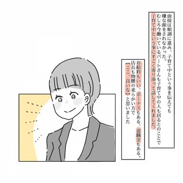 「モヤモヤの正体は…？」やっとわかった、ママの就活で大切にすべきこととは？ ＜私も働きたい＞