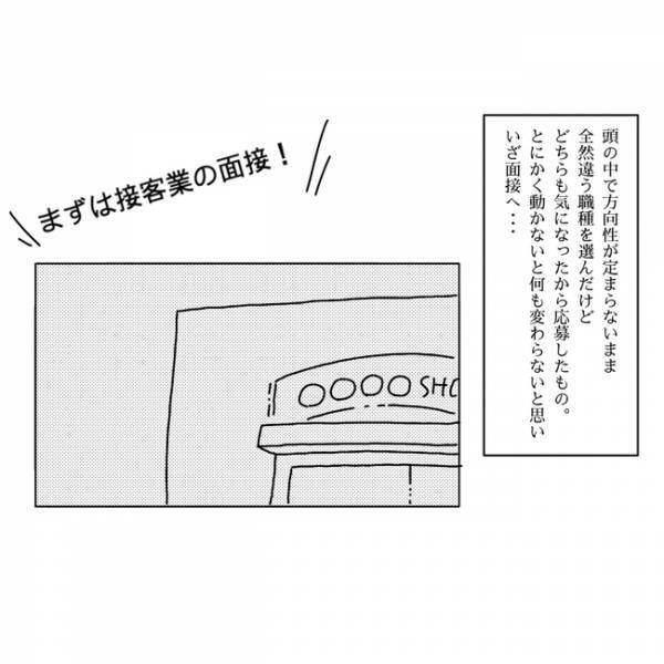 「モヤモヤの正体は…？」やっとわかった、ママの就活で大切にすべきこととは？ ＜私も働きたい＞