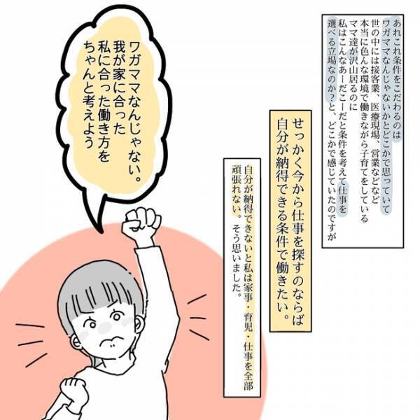 「モヤモヤの正体は…？」やっとわかった、ママの就活で大切にすべきこととは？ ＜私も働きたい＞